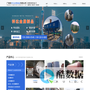 广州市祥达金属制品有限公司_不锈钢油罐,水泥罐,运输罐