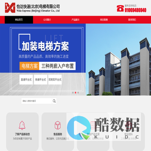 怡达快速(北京)电梯有限公司