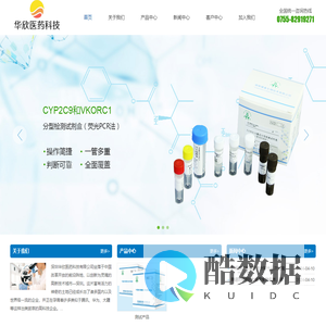深圳华欣医药科技有限公司