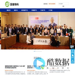 江苏国健物码科技有限公司-一物一码质量追溯