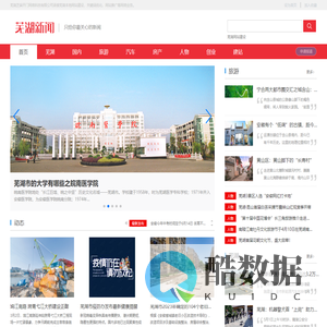 芜湖新闻-只给你最关心的新闻