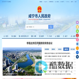咸宁市人民政府门户网站
