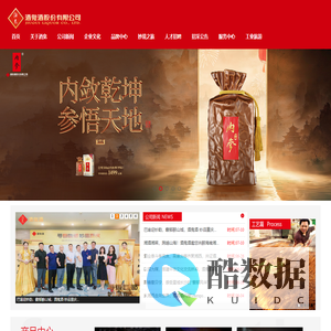 酒鬼酒股份有限公司