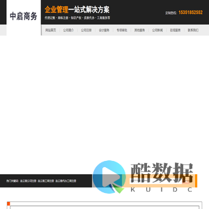 连云港公司注册_连云港工商注册_连云港代办工商注册-连云港中启商务服务有限公司