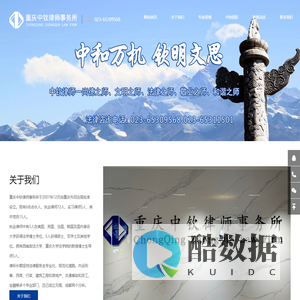 重庆中钦律师事务所