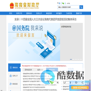 海南省财政厅