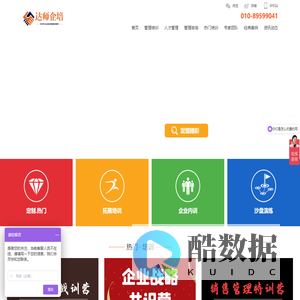 北京企业管理培训管理咨询公司