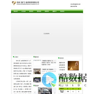 忠泰（厦门）融资租赁有限公司 --- 网站首页