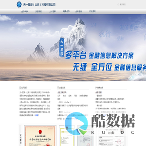 天一星辰（北京）科技有限公司