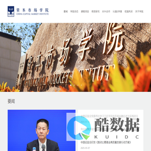资本市场学院