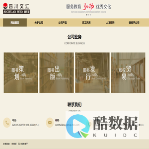 四川文汇书业有限责任公司