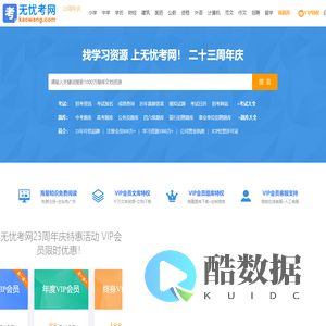 无忧考网-找学习资源，上无忧考网！