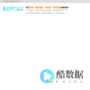 东莞五金冲压件_磁吸线生产厂家_刀片电池连接器生产厂家-东莞市坤盈电子有限公司
