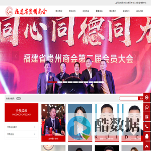 福建贵州商会 - 福建省贵州商会