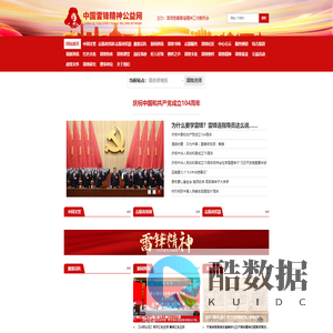中国雷锋精神公益网