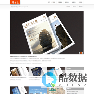 广州刊物杂志内刊设计|专业期刊设计公司|月刊季刊年刊排版设计和印刷|电子杂志制作杂志排版|杂志设计-“期刊王”