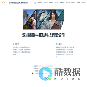 深圳市酷牛互动科技有限公司