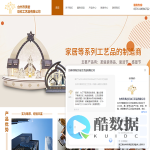 圣诞工艺品-木质装饰灯-节日礼品-礼品工艺品-台州市黄岩巨欣工艺品有限公司