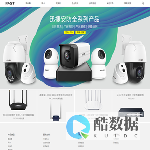 迅捷网络官方网站