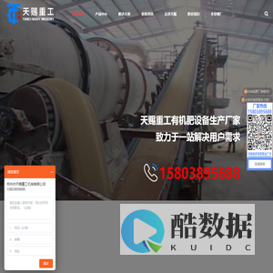天赐重工-专业肥料设备生产厂家_天赐重工机械有限公司