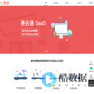 赛会通官网-为户外俱乐部领队，跑步赛事，越野赛和马拉松赛事快速搭建SAAS官网-赛事活动报名，赛事活动公告等