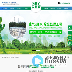成都众和源环保科技有限公司