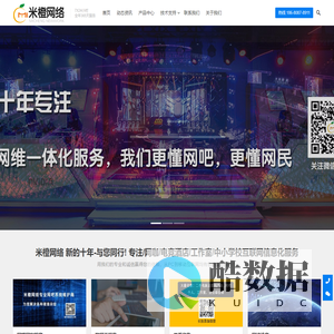 重庆米橙网络