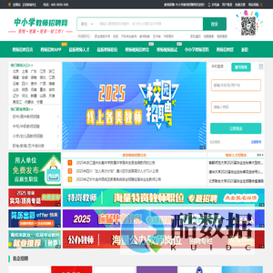 教师招聘