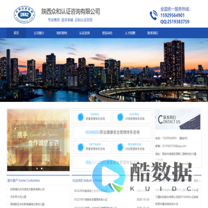 陕西众和认证咨询有限公司
