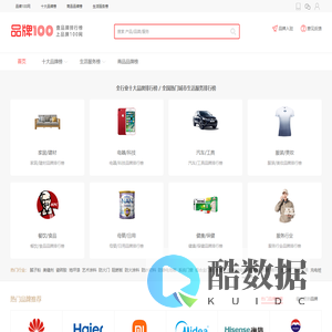 品牌100网-十大品牌排行榜及生活服务排行榜查询网站