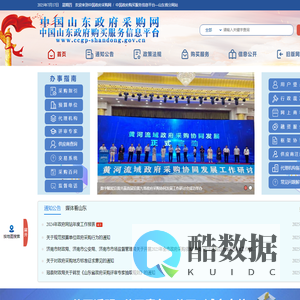 山东省政府采购信息公开平台