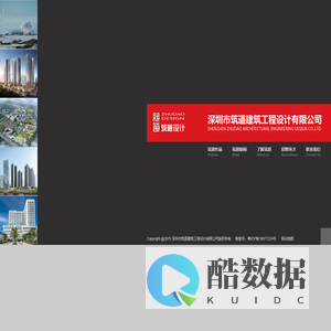 深圳市筑道建筑工程设计有限公司