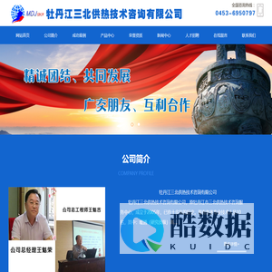 牡丹江三北供热技术咨询有限公司