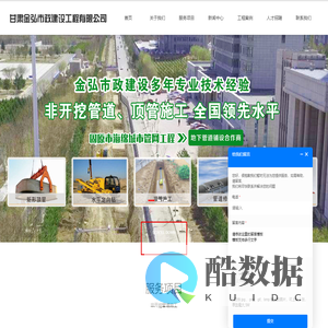 甘肃顶管施工_拉管施工_非开挖管道施工_甘肃金弘市政建设工程有限公司