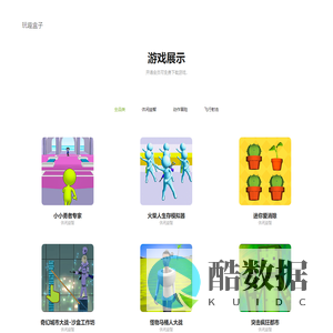 玩趣盒子