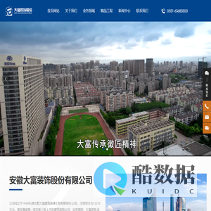 安徽大富装饰股份有限公司-幕墙工程-市政工程-园林绿化工程