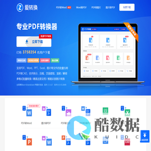 PDF转Word_Word转PDF_免费PDF转换器软件【爱转换】