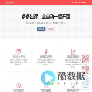 拼多多出评软件-拼多多出评价-多多留评软件-多多出评