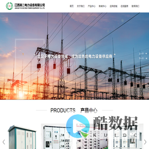 江西二电_江西第二电力设备有限公司