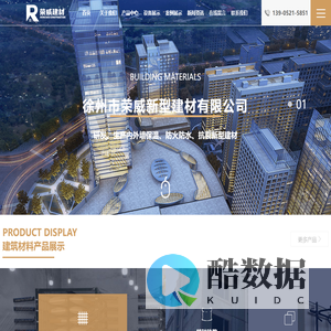 特种砂浆_墙体网格布_特种砂浆厂家-徐州市荣威新型建材有限公司