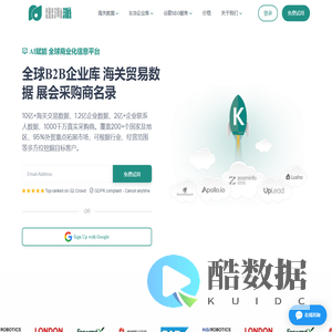 出海派 - 全球外贸企业获客软件平台-海关进出口数据查询工具