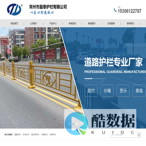 市政护栏_交通护栏_道路市政护栏-常州市盈泰护栏有限公司