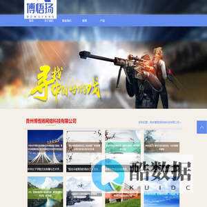 贵州博悟扬网络科技有限公司