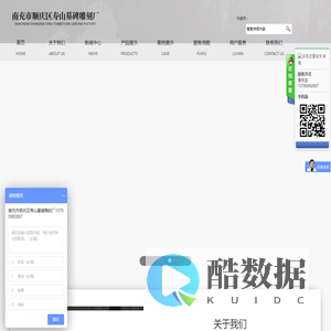 南充市顺庆区寿山墓碑雕刻厂