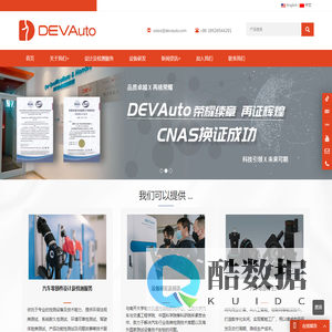 - 德安福（天津）汽车技术有限公司