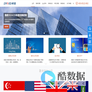 卓道国际 – 注册香港公司 | 注册海外公司 | 会计审计 | 公司税务 | 注册商标