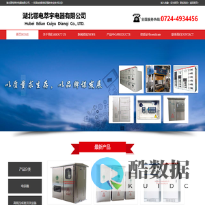 湖北鄂电萃宇电器有限公司    联系电话：0724-4934456