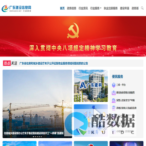 广东建设信息网