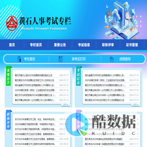 黄石人事考试专栏