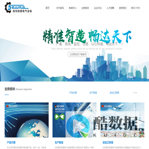 北京森玛铁路电气设备有限公司